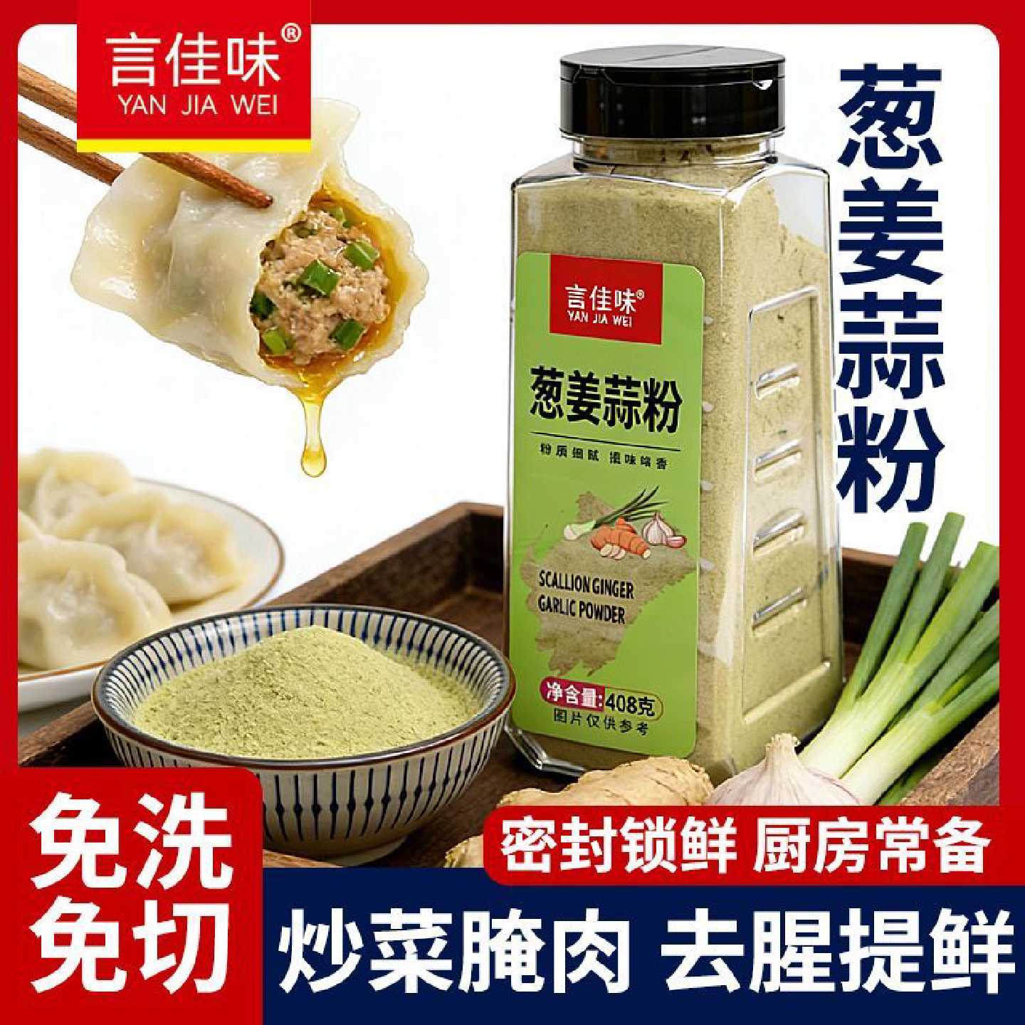 言佳味葱姜蒜粉大蒜粉生姜粉香葱粉家用香辛料腌制提鲜去腥炒菜料