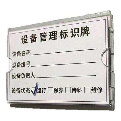 设备状态管理标志牌亚克力机器完好故障维修工厂安全警示牌卡背胶指示贴牌插卡式运行待机开关机台维修管理牌