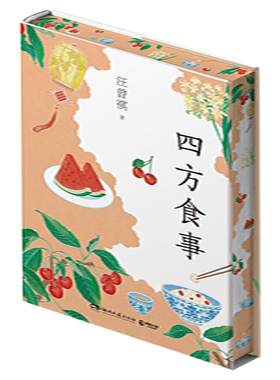 四方食事刷边版汪曾祺西西弗书店