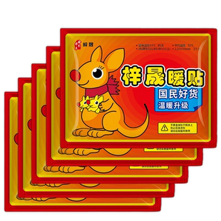 暖贴暖宝宝暖身贴暖宝贴热敷贴正品袋鼠发热帖大姨妈保暖贴暖足贴