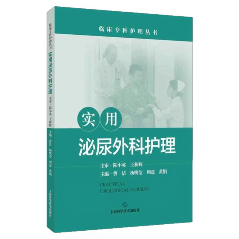 泌尿外科专科护理操作指南