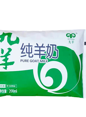 新鲜山羊奶九羊100%纯羊奶