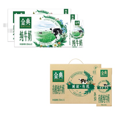 金典旗舰店有机纯牛奶*12盒/金典纯牛奶200*2提营养早餐MS【3月