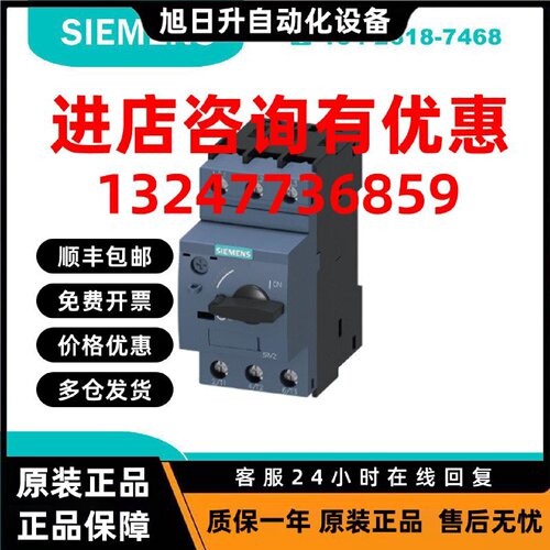 议价3RV2311-0KC10低压控制3RV2进口电机保护断路器1.25A3RV23110