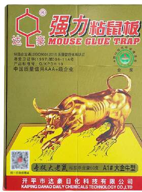 达豪超强力粘鼠板家用捕鼠器