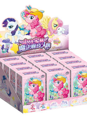 卡游小马宝莉魔法橡皮人偶