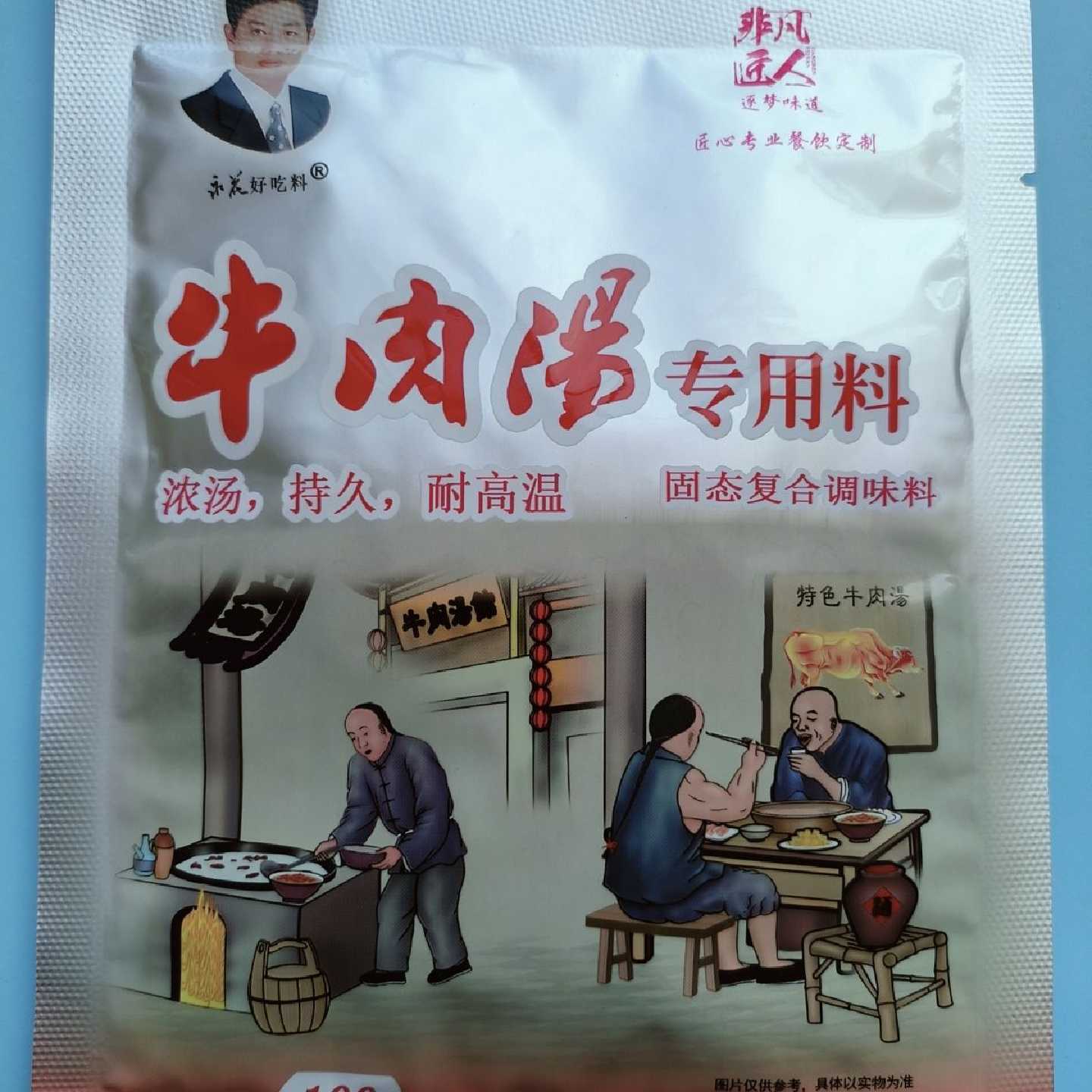淮南牛肉汤调料商用秘制配方专用汤料包牛杂牛肉拉面黄料底料厂家
