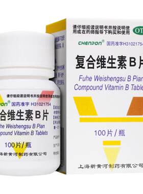 【新黄河】复合维生素B片100片*1瓶/盒补充三种维生素b营养不良厌食脚气病