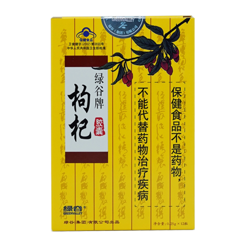 GREENVALLEY/绿谷枸杞胶囊12粒中药材正品宁夏枸杞缓解疲劳体虚