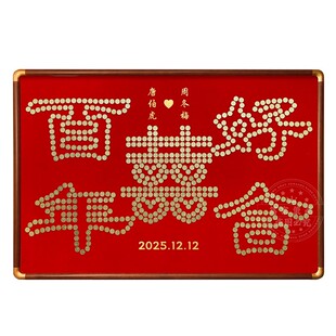 百年好合结婚礼物送新人百喜手工diy五毛硬币喜字5角婚房相框摆件