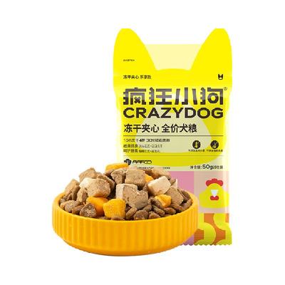 疯狂小狗小型犬冻干夹心狗粮