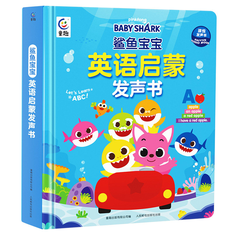 鲨鱼宝宝英语启蒙手指点读发声书