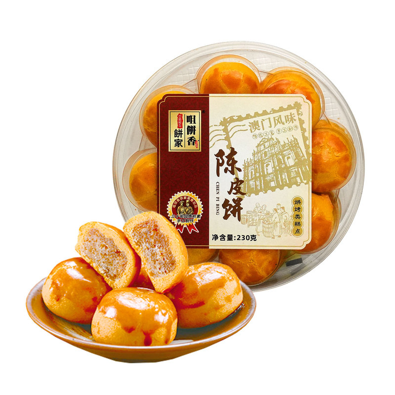 澳门特产陈皮饼230g手信送礼
