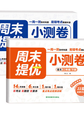 二年级上下册试卷全套人教版同步