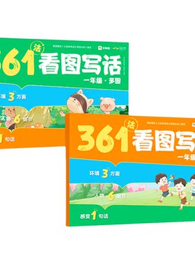 学而思看图写话省心不费妈0基础