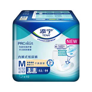 添宁ProSkin成人纸尿裤一次性中老年人用拉拉裤M码60片