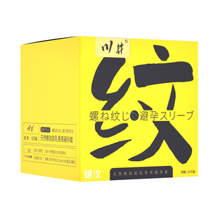 川井螺纹避孕套 男用安全套成人性用品G点刺激情趣保险套套龟头套