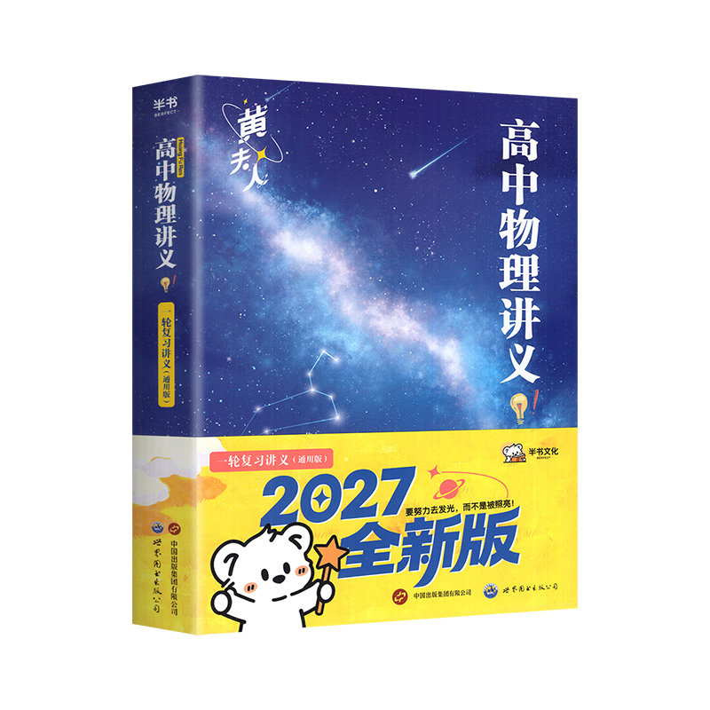 黄夫人物理讲义高一高二一轮复习
