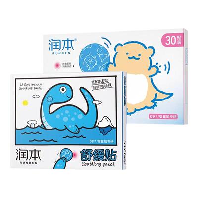 润本止痒贴舒缓贴紫草膏儿童婴儿