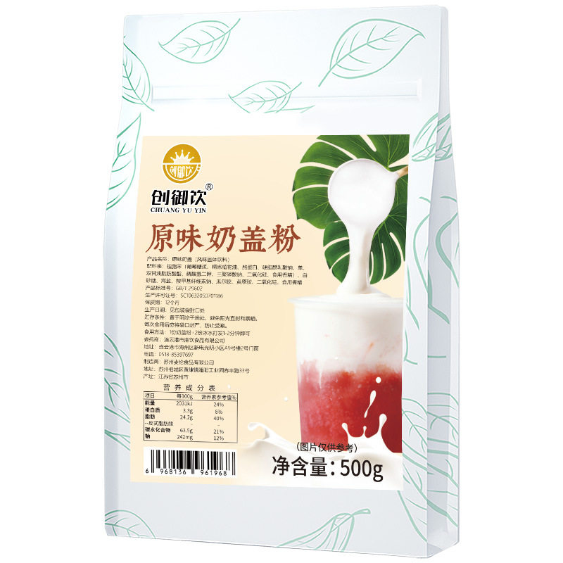 奶盖粉免奶油打发奶茶店专用