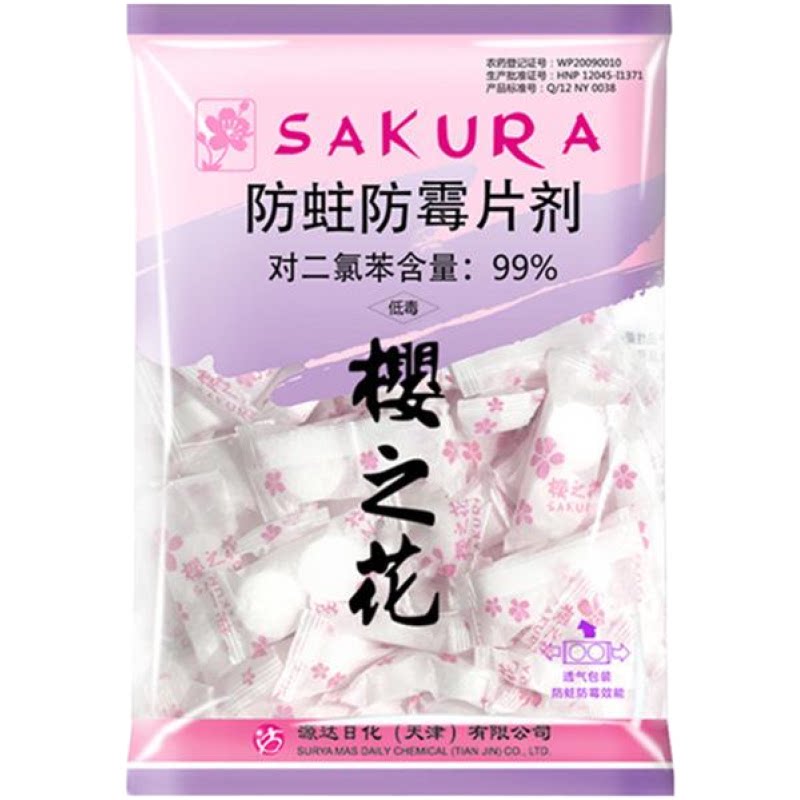 衣柜防霉防虫樟脑丸卫生球衣橱