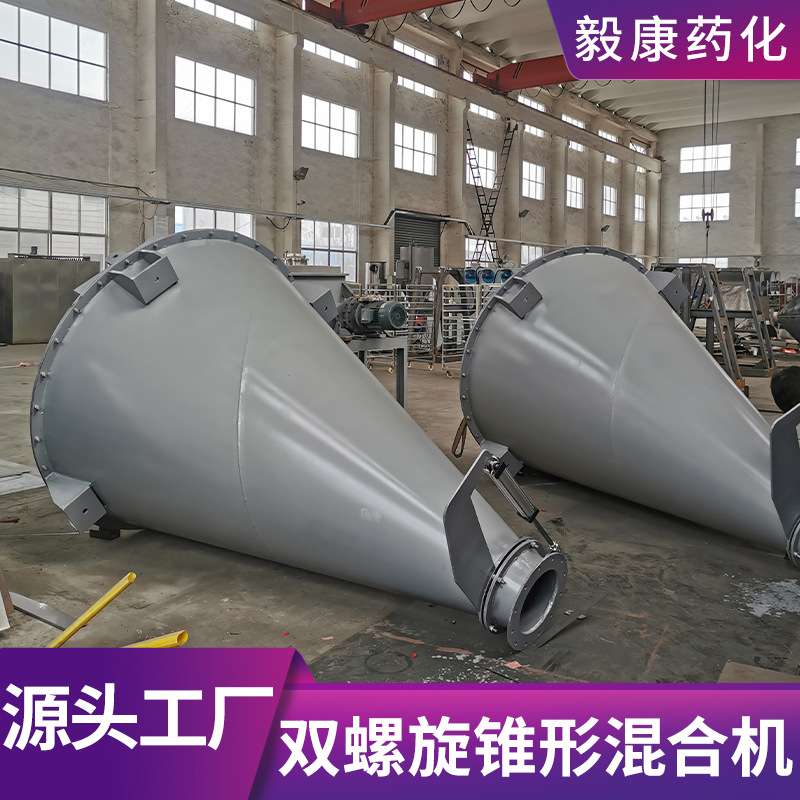 干粉酵母双螺旋锥形混合机鱼粉立式搅拌机电动食品工业粉混料设备