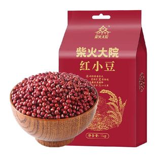 【次日达】柴火大院红豆1kg粗粮红豆赤豆薏米粥红豆豆沙馅赤小豆
