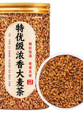 饭店同款！特优级炒熟浓香大麦茶