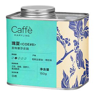 CaffeMaryling玛俪琳 哥斯达黎加 圣特雷莎庄园瑰夏咖啡豆COE#8名