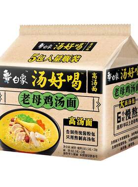 白象汤好喝方便面袋装红烧腊羊肉老母鸡汤泡面整箱速食鸡蛋多种