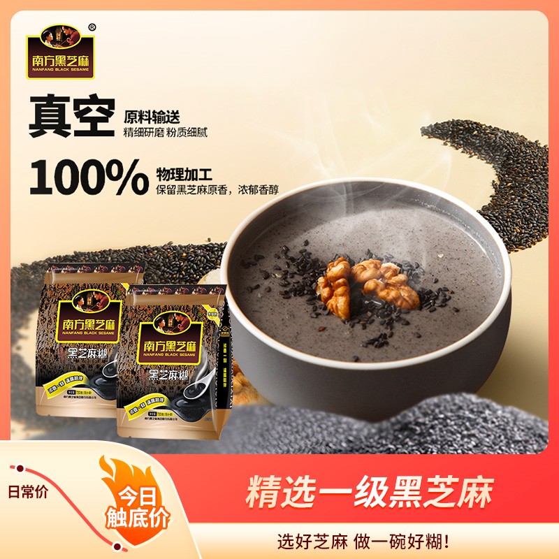 南方黑芝麻原味/黑芝麻糊720g*2袋营养早餐GZ核桃即食
