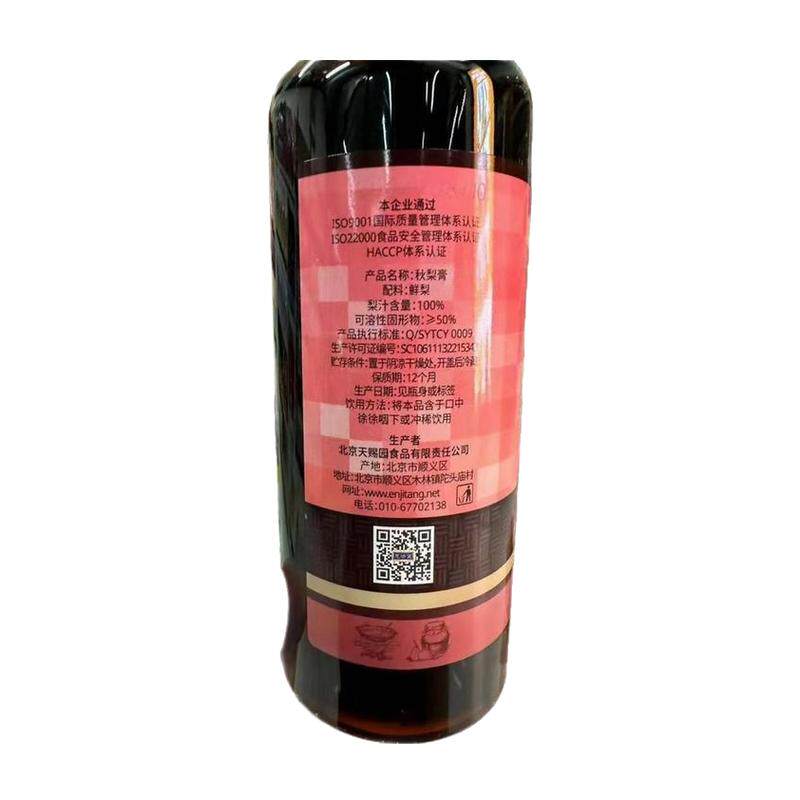 恩济堂秋梨膏老牌子枇杷儿童纯梨膏485g琵琶秋梨膏胖东来商超同款