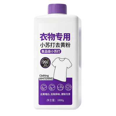 央ma爆卖100w】去渍去黄粉第1名