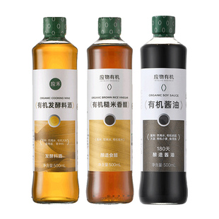【酱醋组合】应物有机酱油糙米香醋料酒500ml*3家用纯粮酿造调料