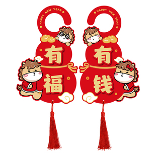 新年房门把手挂件2026马年装饰过年福字门挂过年春节场景布置用品