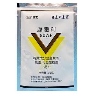 海迅日友束克灵80%腐霉利 速克灵番茄黄瓜灰霉病菌核病农药杀菌剂