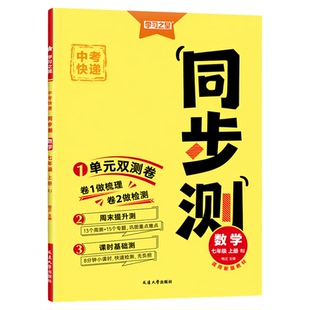 2026秋初中同步检测学习之星七年级八年级上下册九年级全一册中考语文数学英语物理化学生物基础单元双测卷期中期末检测人教外研版
