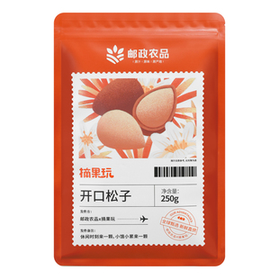 【邮政优选】开口松子250g袋装净含量手剥大颗粒松子坚果孕妇零食