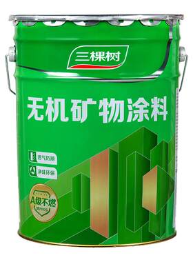 三棵树无机矿物涂料水性面漆室内墙面防霉防火工程家用27kg