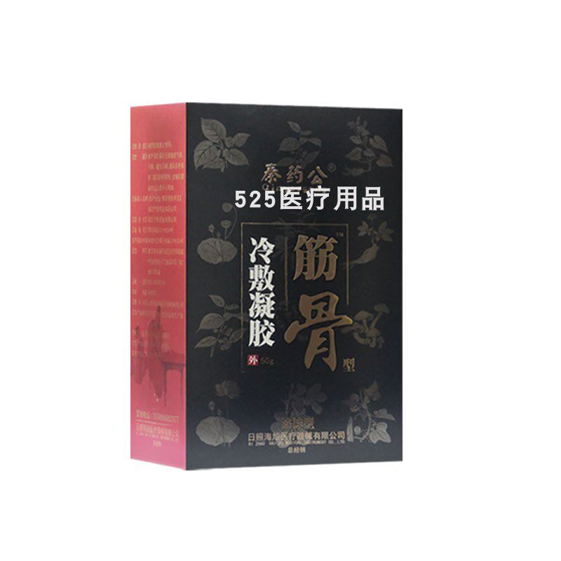 秦药公筋骨退热凝胶原冷敷凝胶日照海旭滚珠涂抹型走珠器