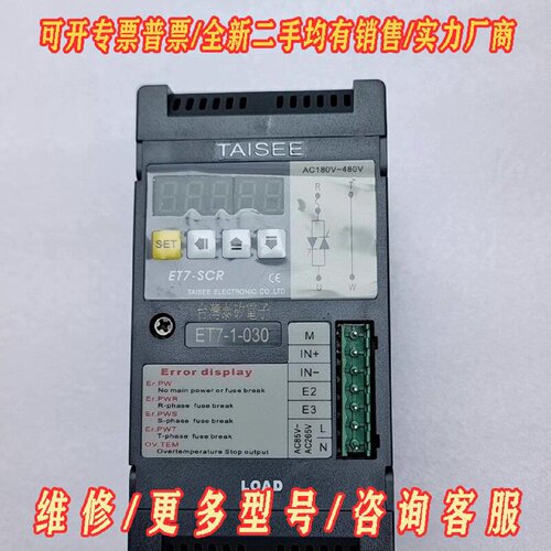 泰矽模块ET71030TAISEE电力调整器调压议价维修