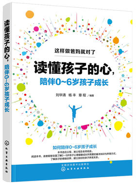 这样做爸妈就对了 读懂孩子的心 陪伴0～6岁孩子成长 儿童父母家长养育儿家庭教育孩子的书籍儿童心理学正面管教 好妈妈胜过好老师