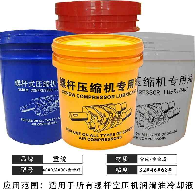 空压机油 活塞式螺杆式空气压缩机通专用润滑动力机油16L升润滑油