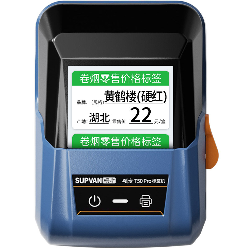 【扫码打印】超市烟酒价格标签机