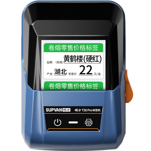 硕方T50Pro/T80S烟价格标签打印机小型香烟打码机打价机卷烟零售标签纸打价格商品价钱打码器超市价签打印机