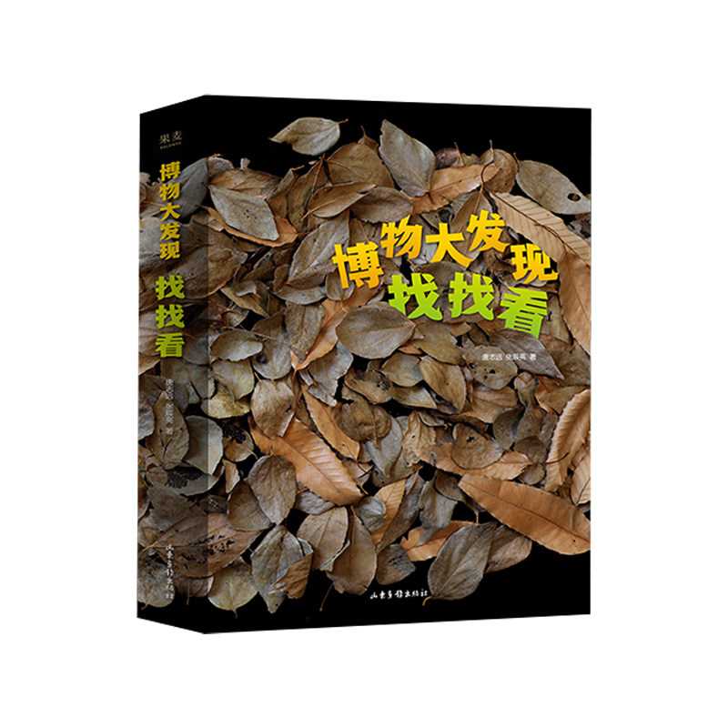 博物大发现找找看礼盒版