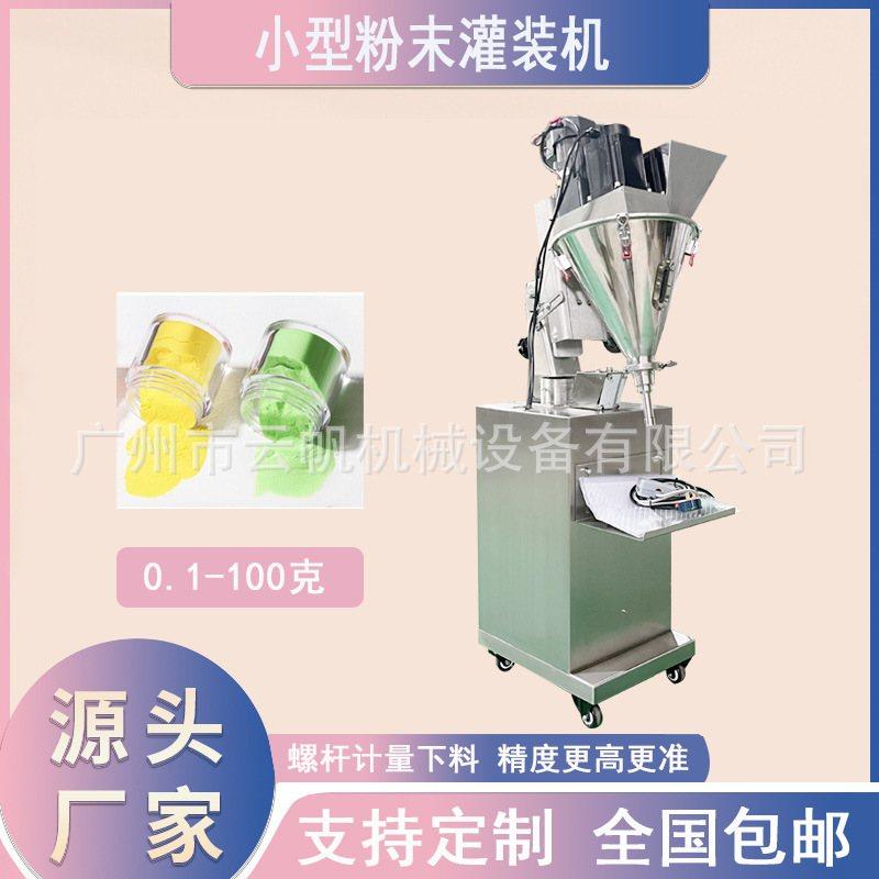 散粉小型粉末灌装机瓶装20克面膜粉灌装机兽药中药粉剂灌装机