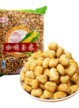 重庆咖啡大包装奶油味香甜玉米豆