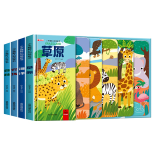 启蒙早教小手翻翻认知纸板书0-6岁幼儿认知草原农场森林海洋全套四本翻翻书语数英全开发学前班启蒙认知益智早教书婴儿玩具书绘本