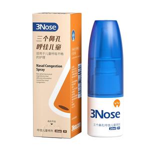 三个鼻孔呼佳儿童通鼻鼻腔喷雾剂鼻通喷剂鼻子干燥痒痛保湿鼻子堵
